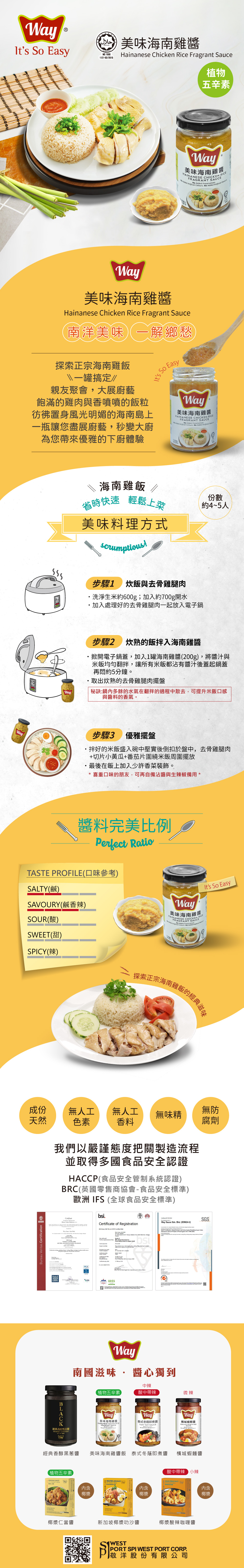 美味海南雞醬